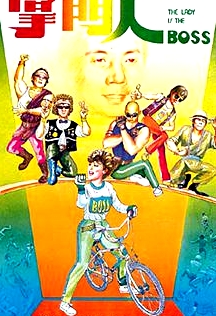 掌门人