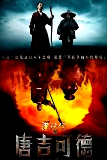 魔侠传之唐吉可德